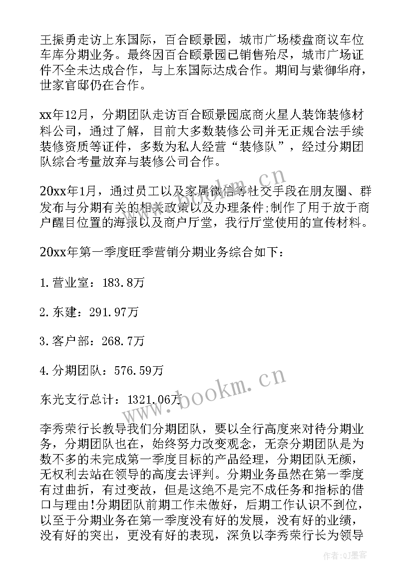 2023年银行季度工作总结结束语 二季度银行工作总结(模板7篇)