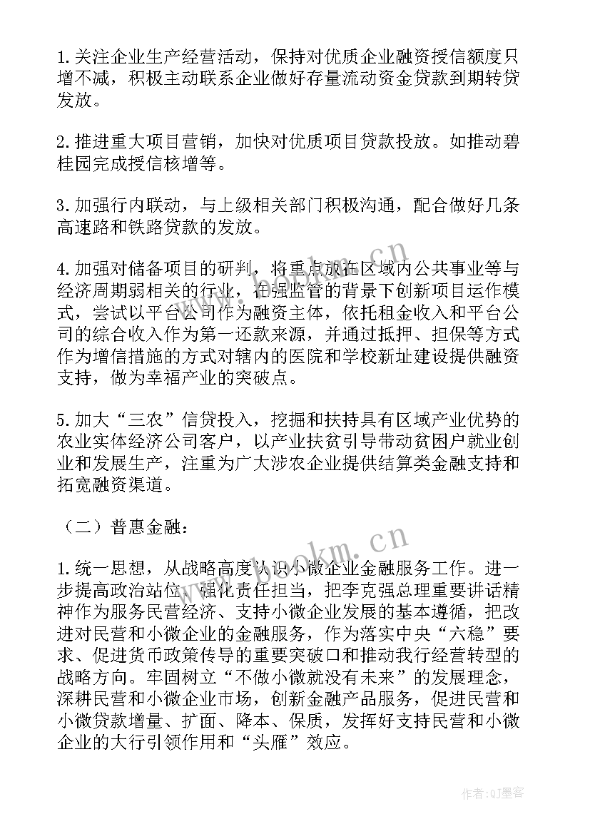 2023年银行季度工作总结结束语 二季度银行工作总结(模板7篇)