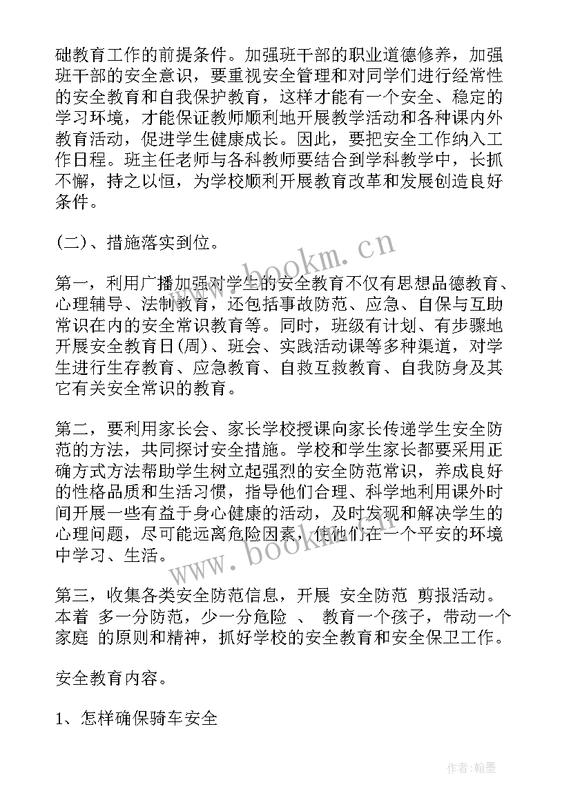 油气田qhse总结 班级安全管理工作计划(大全8篇)