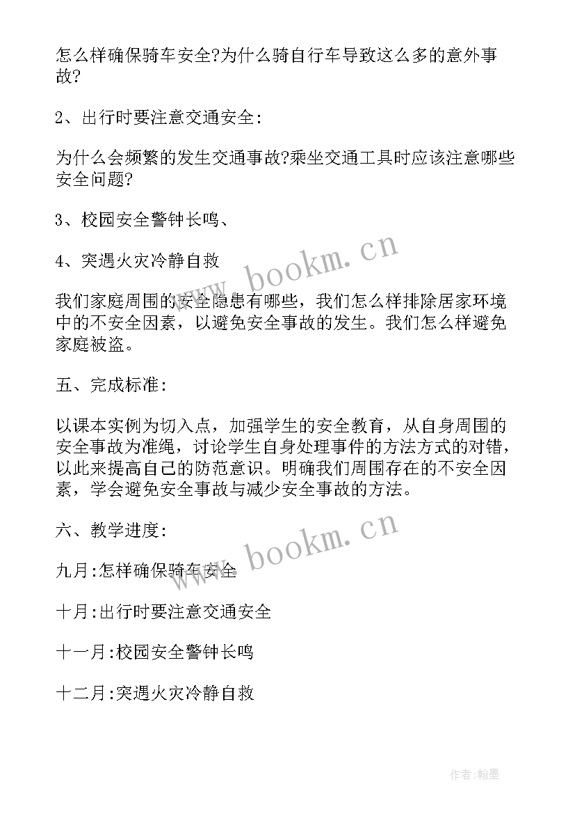 油气田qhse总结 班级安全管理工作计划(大全8篇)