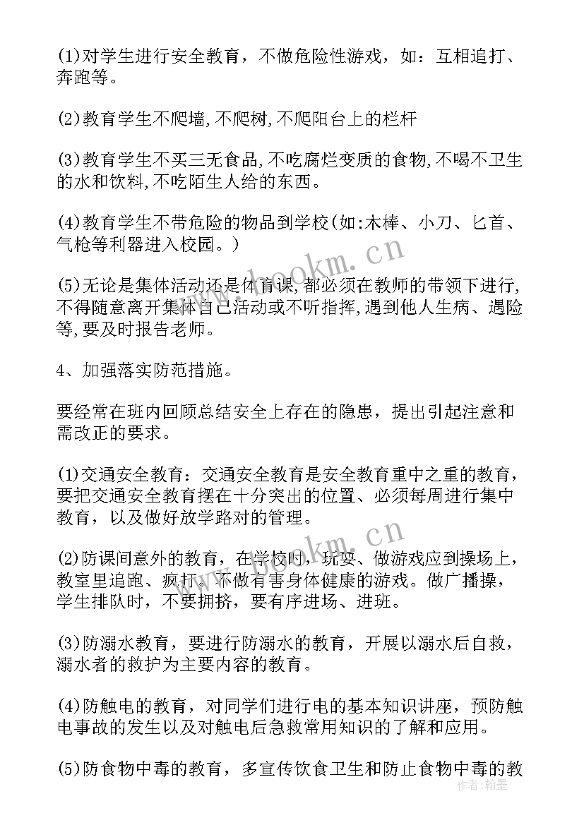 油气田qhse总结 班级安全管理工作计划(大全8篇)