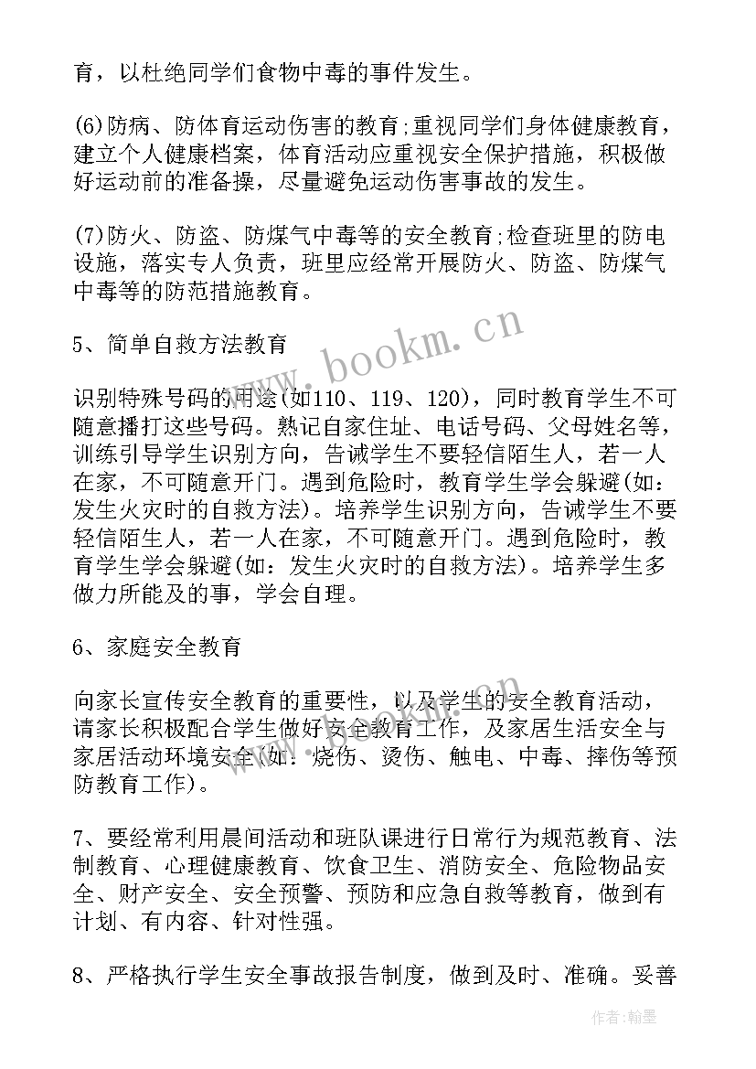 油气田qhse总结 班级安全管理工作计划(大全8篇)