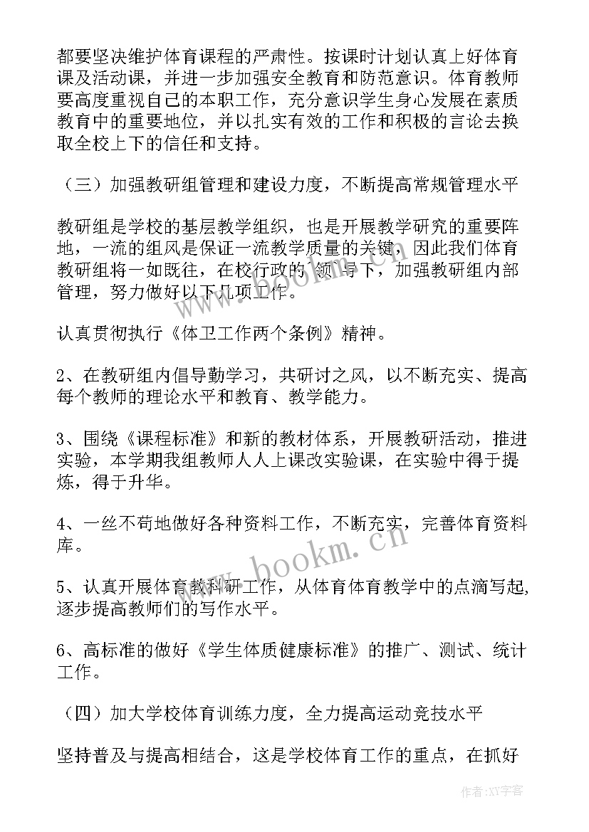 2023年综合组工作计划(模板9篇)