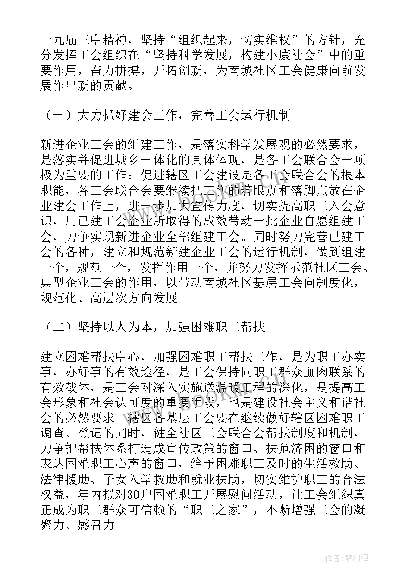 最新社区药房工作计划(大全7篇)