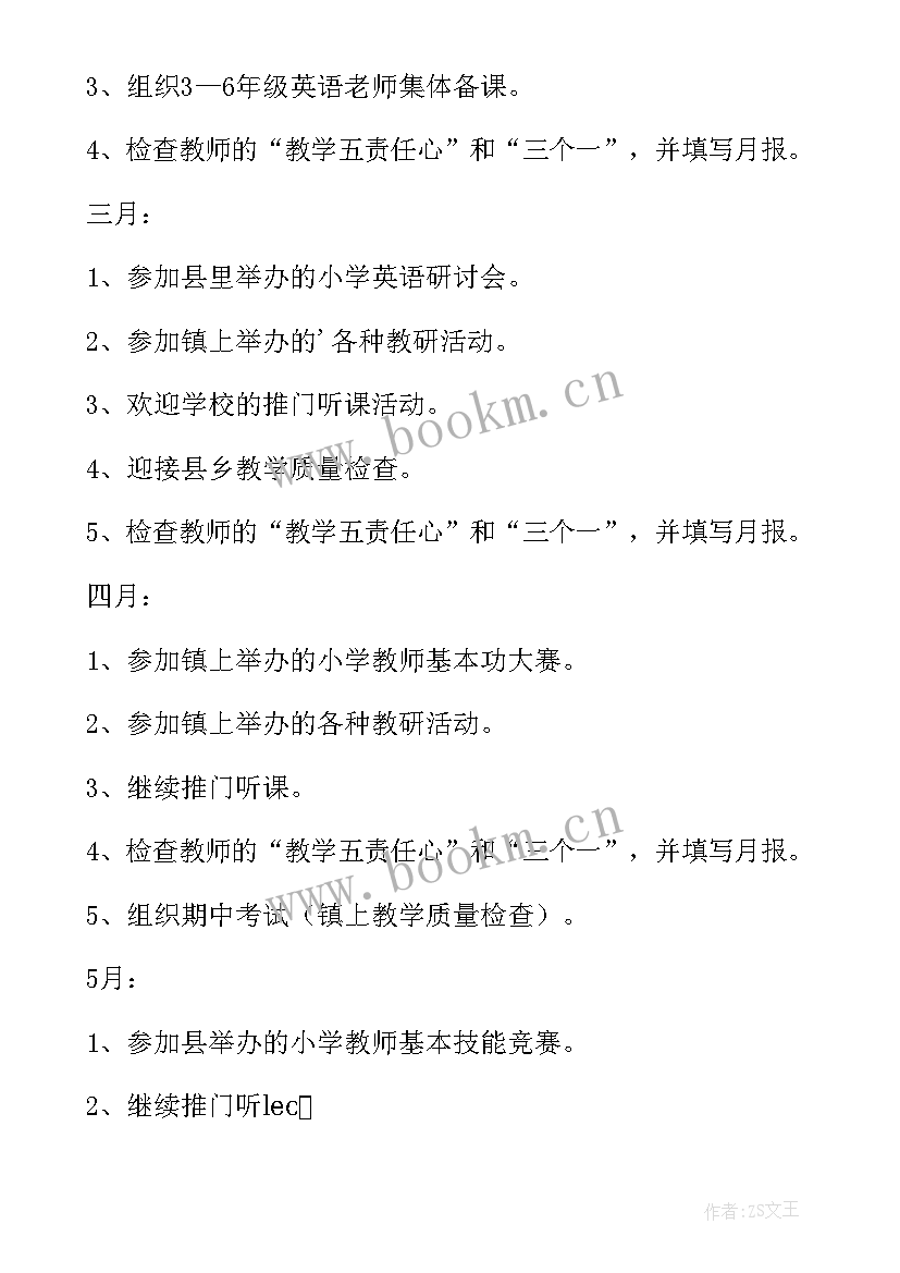 英语网络教研工作计划 英语教研组工作计划(精选8篇)