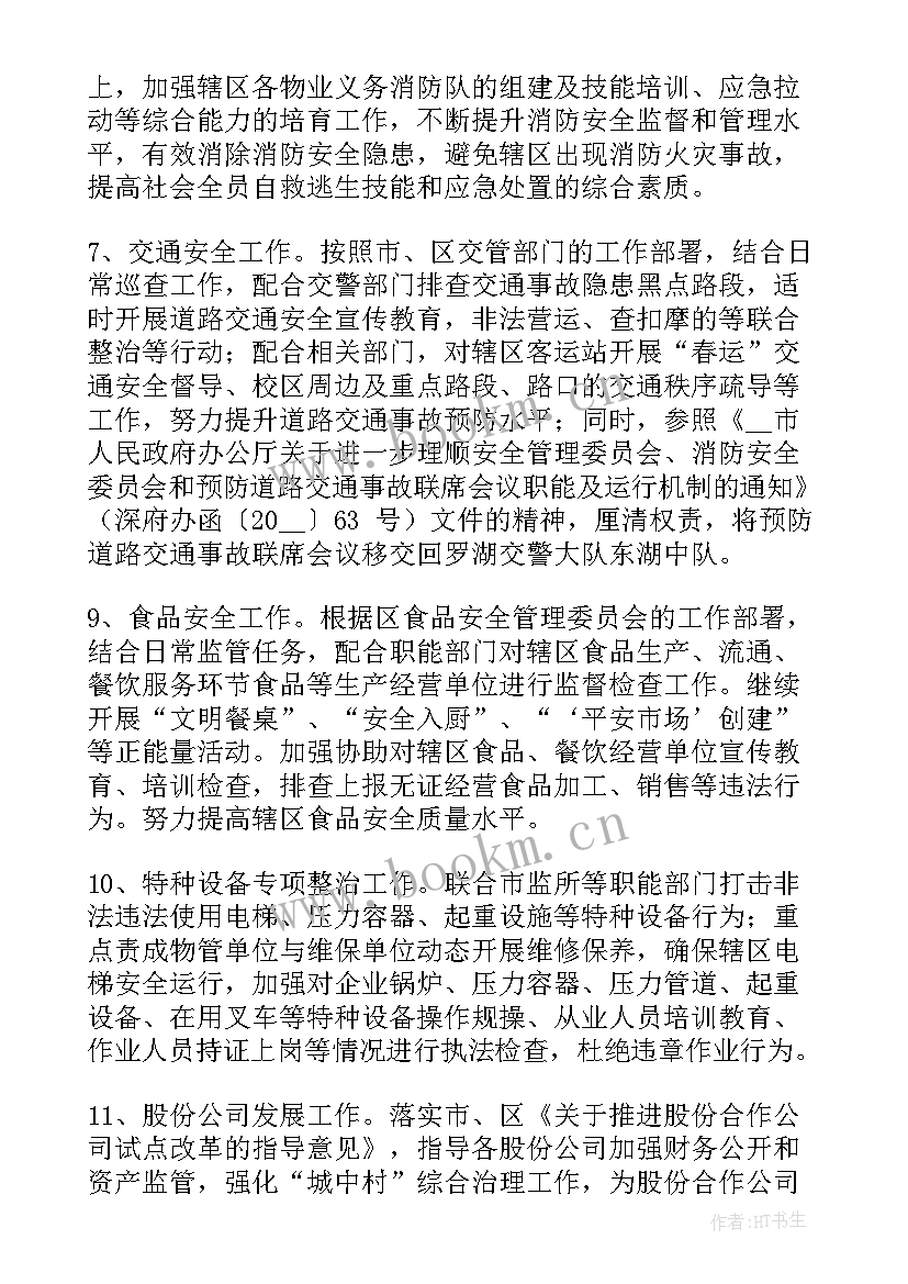 最新生态文明建设工作计划(通用5篇)