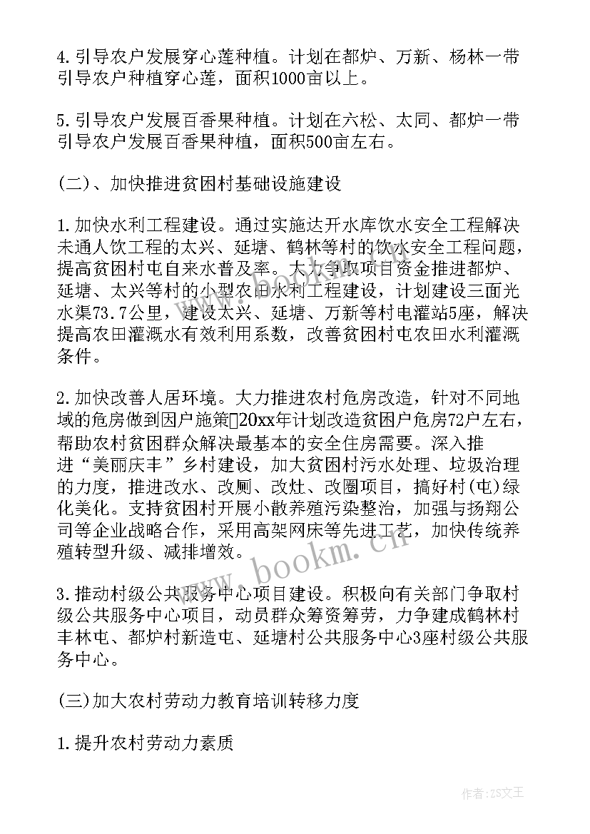 最新镇脱贫攻坚工作汇报(大全7篇)