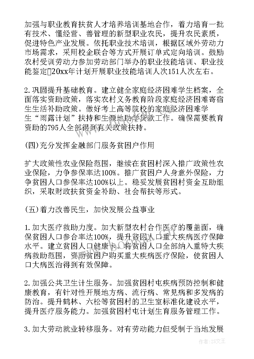 最新镇脱贫攻坚工作汇报(大全7篇)