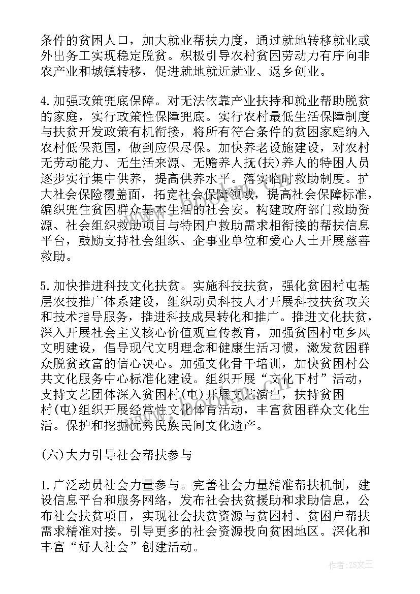 最新镇脱贫攻坚工作汇报(大全7篇)