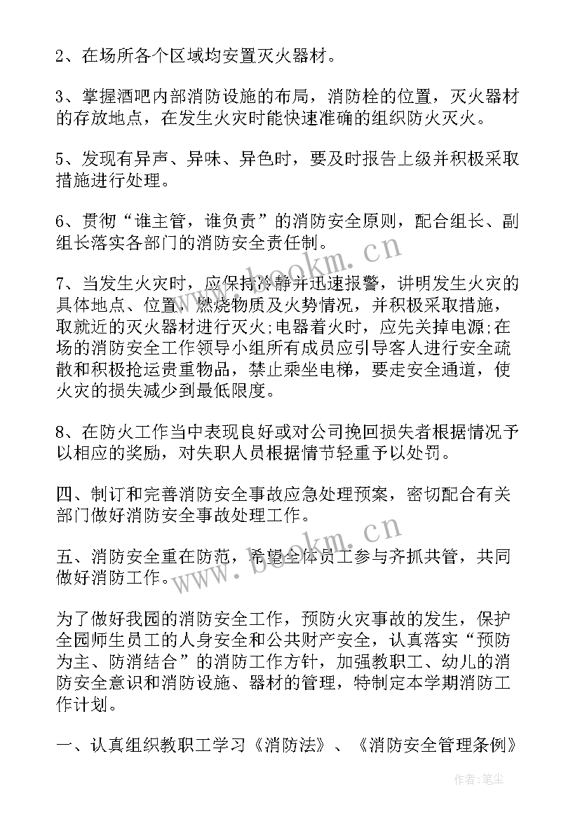 最新大学消防年度工作计划 消防年度工作计划(通用10篇)