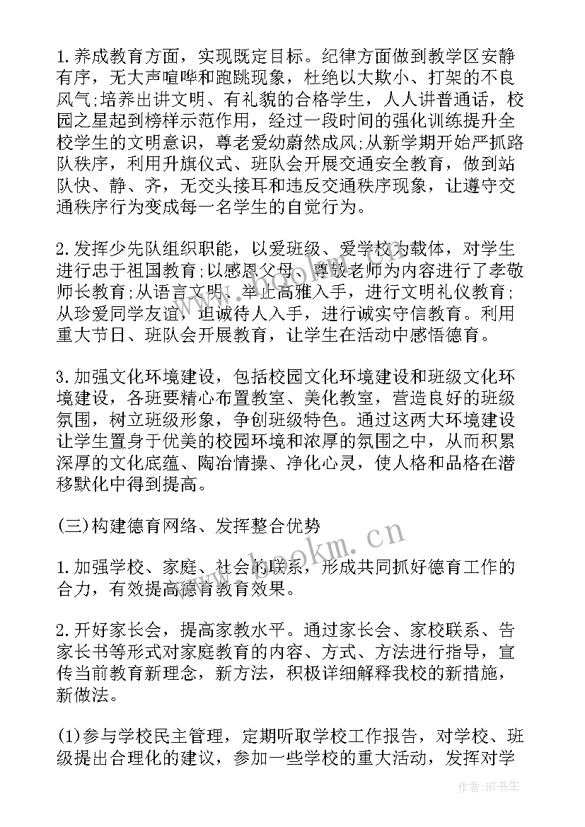 美术班春季工作计划 春季工作计划(优质6篇)