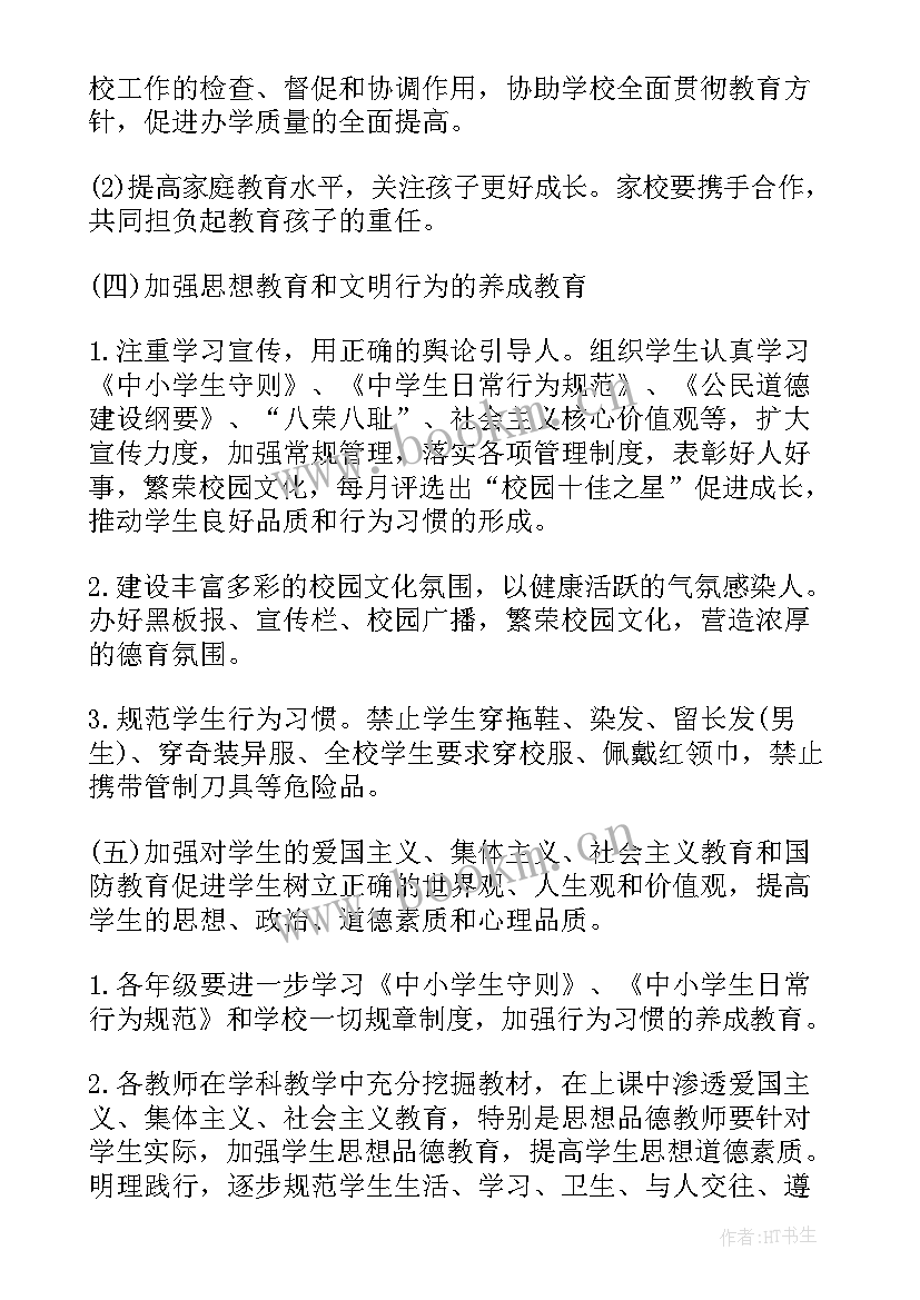 美术班春季工作计划 春季工作计划(优质6篇)