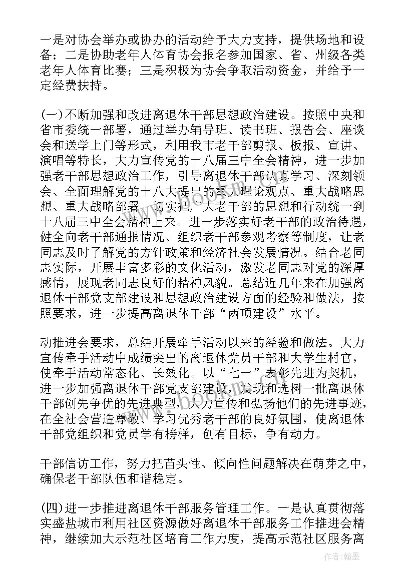 2023年退休支部度工作计划 退休支部工作计划(汇总5篇)