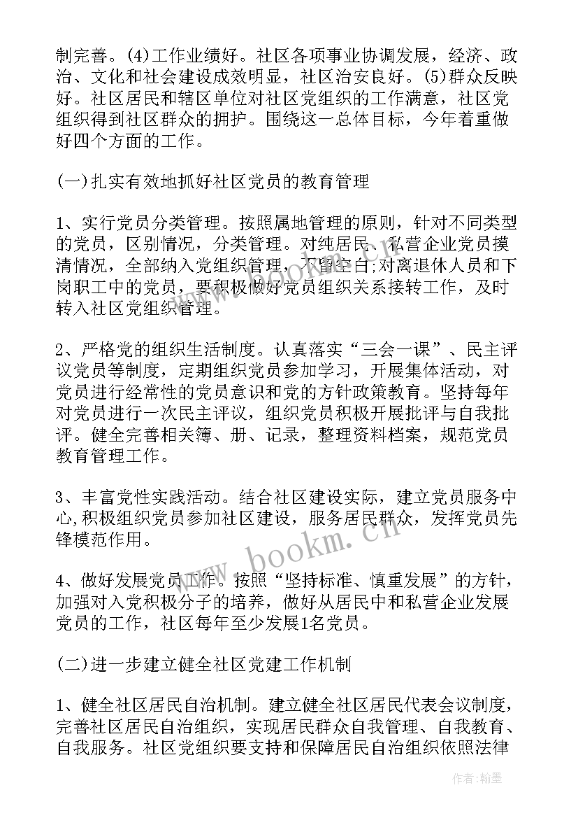 2023年退休支部度工作计划 退休支部工作计划(汇总5篇)