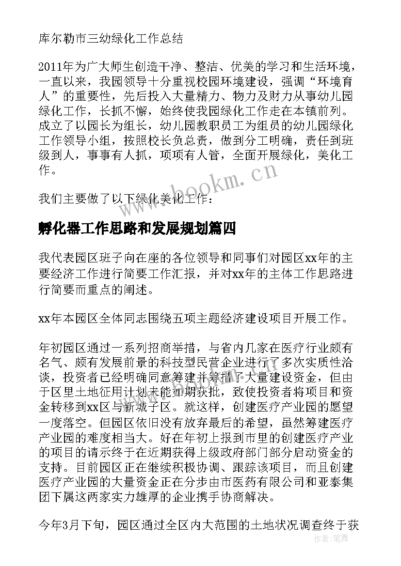 2023年孵化器工作思路和发展规划(实用9篇)