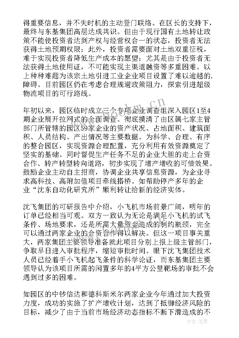 2023年孵化器工作思路和发展规划(实用9篇)