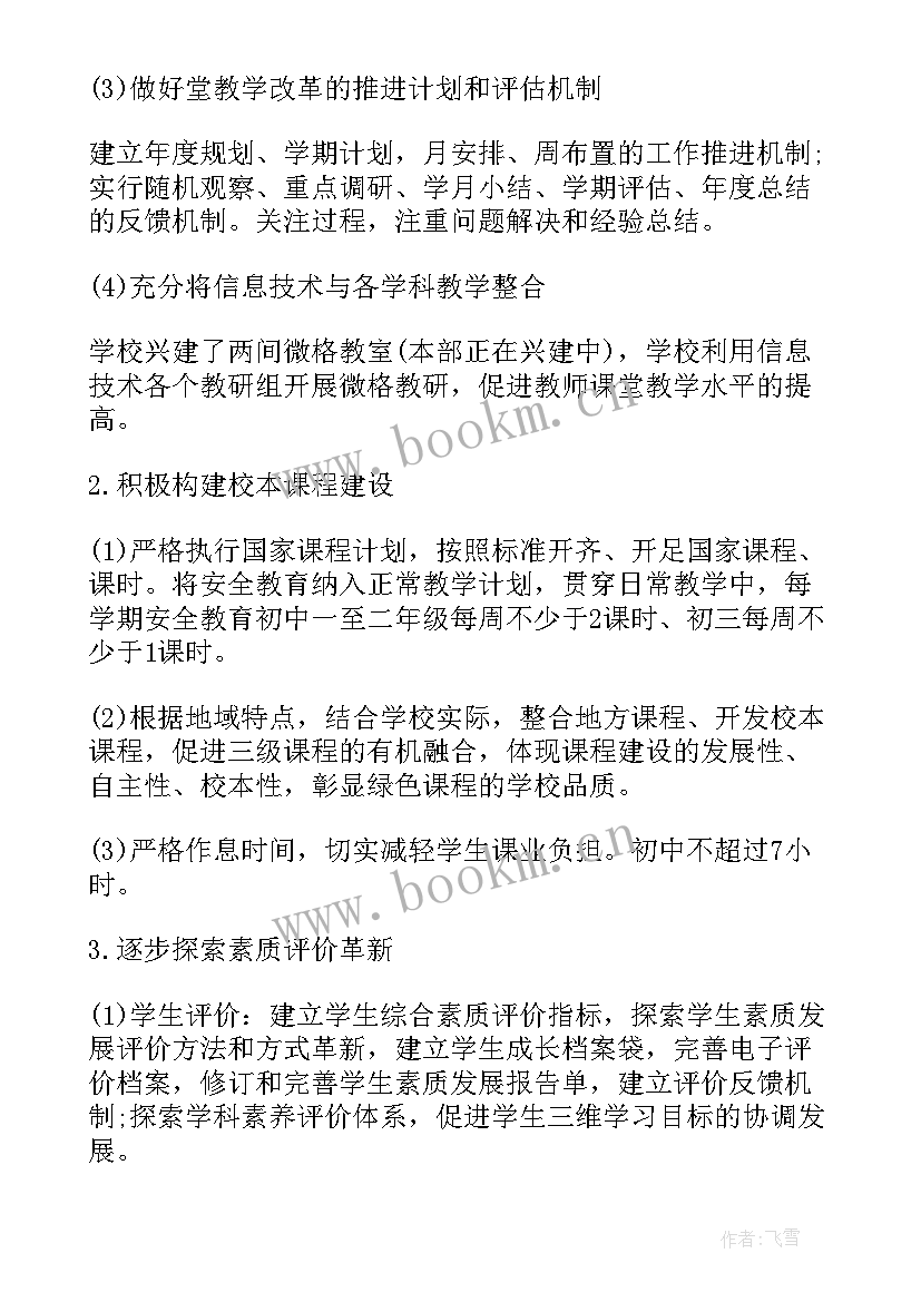 最新初中德教处工作计划(精选5篇)