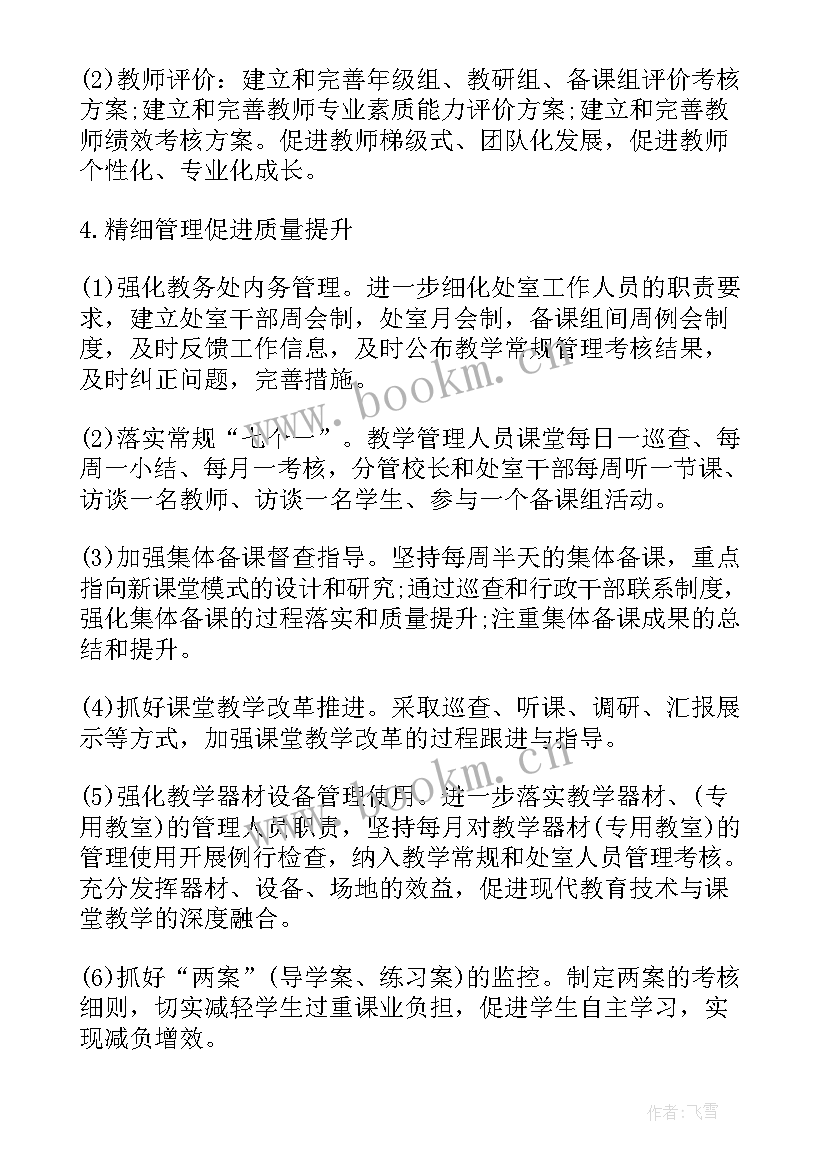 最新初中德教处工作计划(精选5篇)