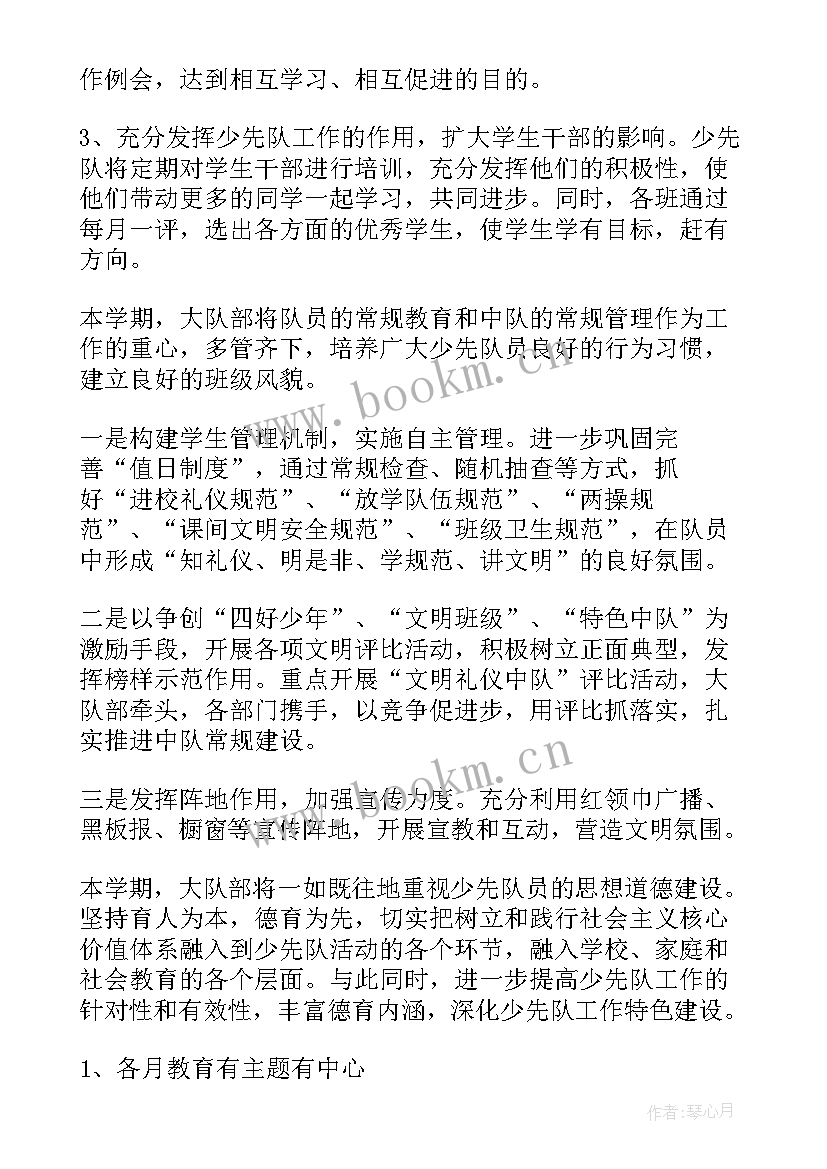 2023年春季学期德育工作计划 春季小学德育工作计划(汇总8篇)