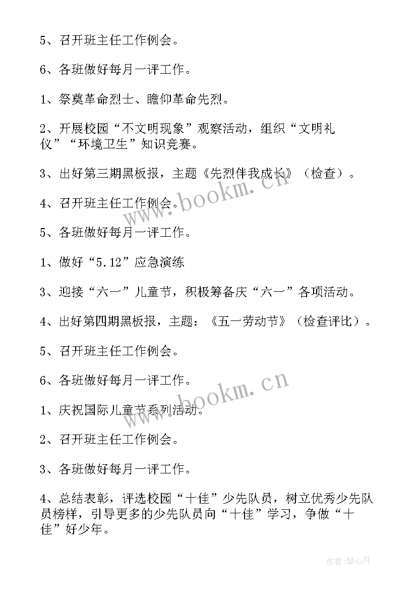 2023年春季学期德育工作计划 春季小学德育工作计划(汇总8篇)