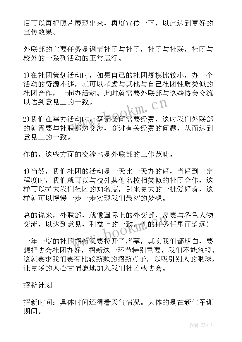 最新班级社团工作计划书(精选7篇)