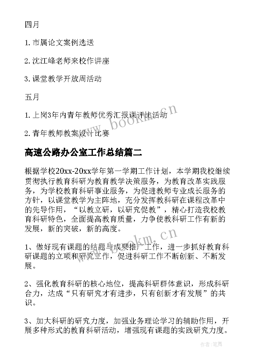 高速公路办公室工作总结(汇总10篇)