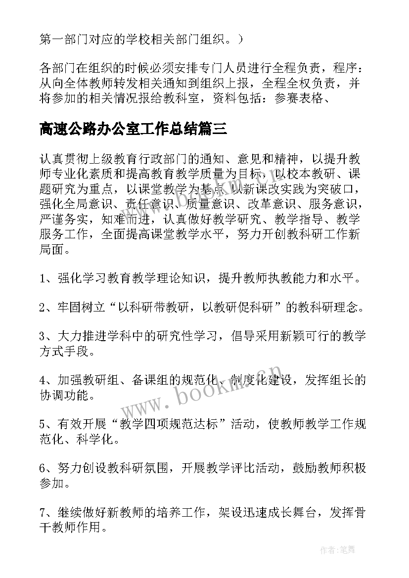 高速公路办公室工作总结(汇总10篇)