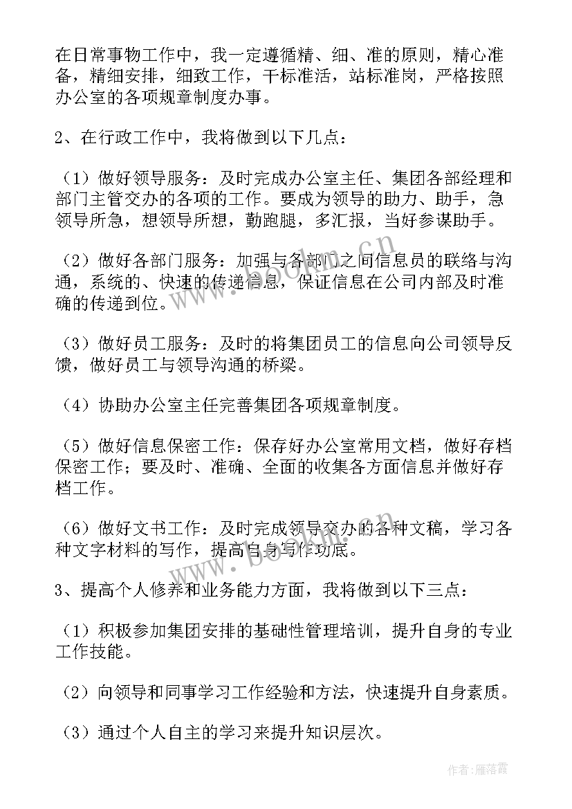 2023年个人工作计划工作目标 个人工作计划(优质6篇)