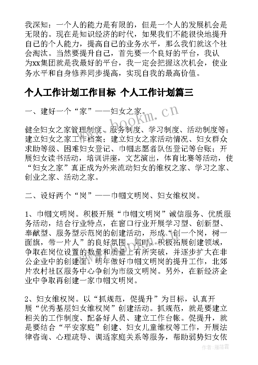 2023年个人工作计划工作目标 个人工作计划(优质6篇)