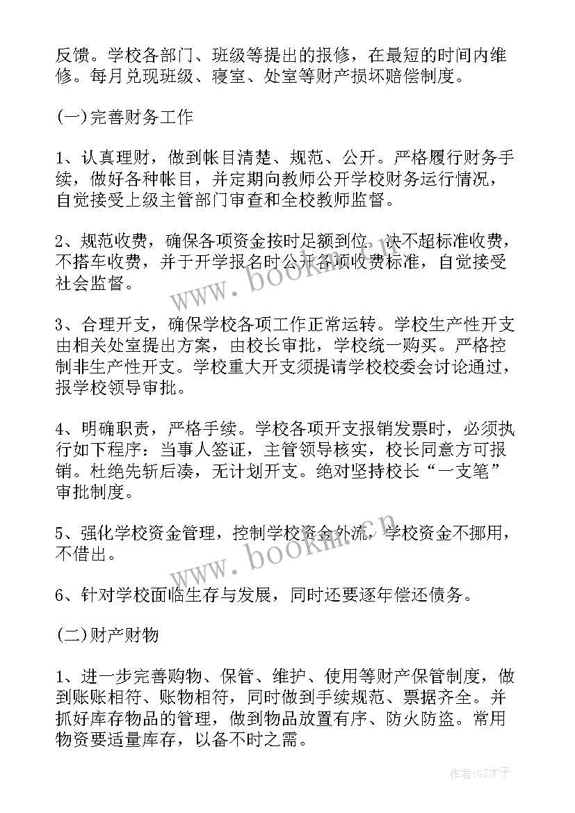 最新学校后勤服务工作计划(模板7篇)