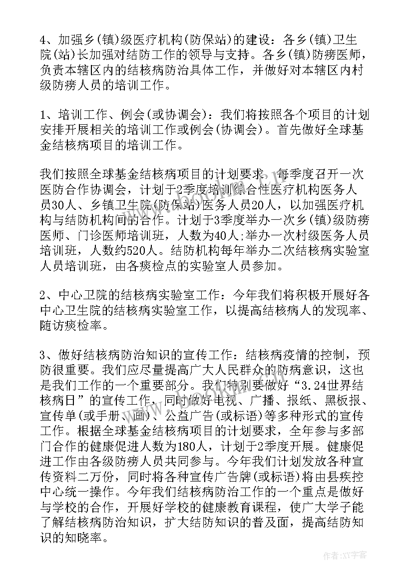 2023年结核病预防控制工作计划 结核病防治工作计划(通用9篇)