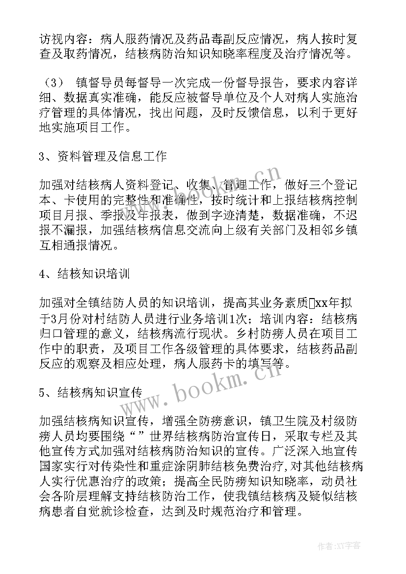 2023年结核病预防控制工作计划 结核病防治工作计划(通用9篇)