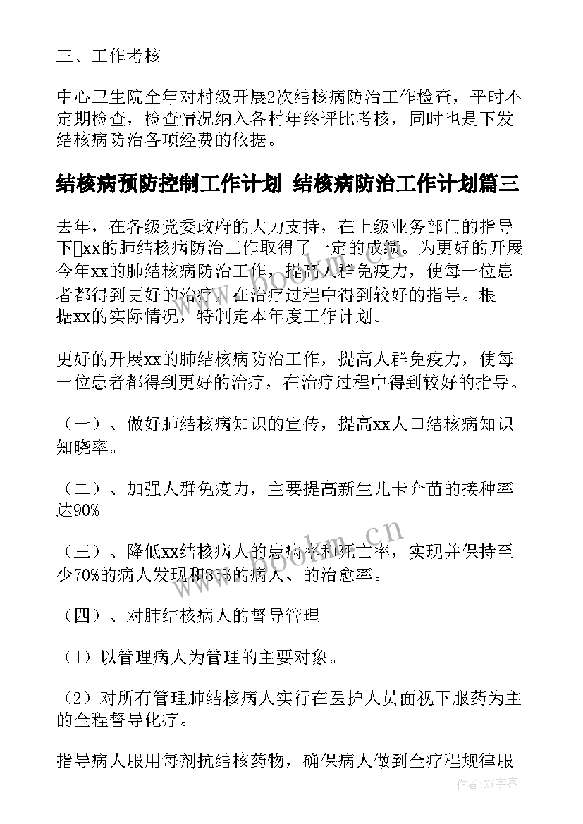 2023年结核病预防控制工作计划 结核病防治工作计划(通用9篇)