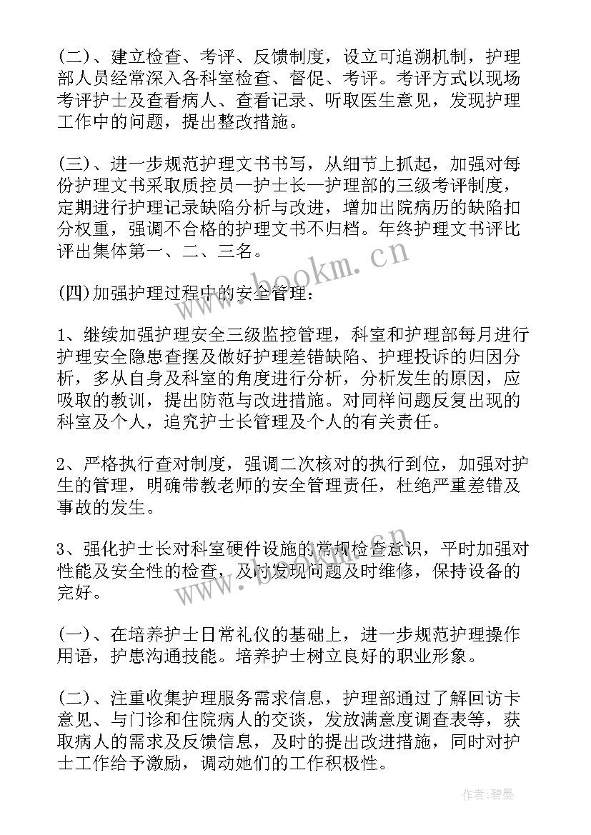 2023年护士工作思路及短期目标 护士工作计划(实用10篇)