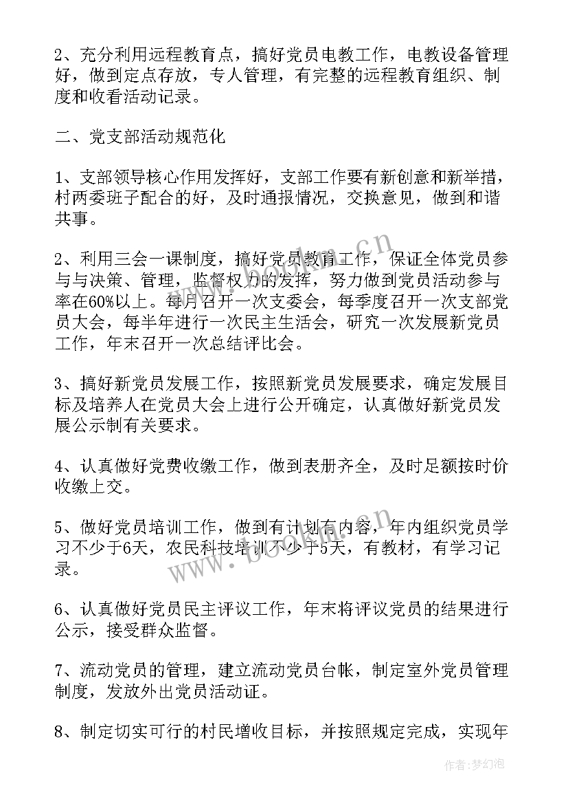 最新乡镇基层治理工作计划(实用10篇)