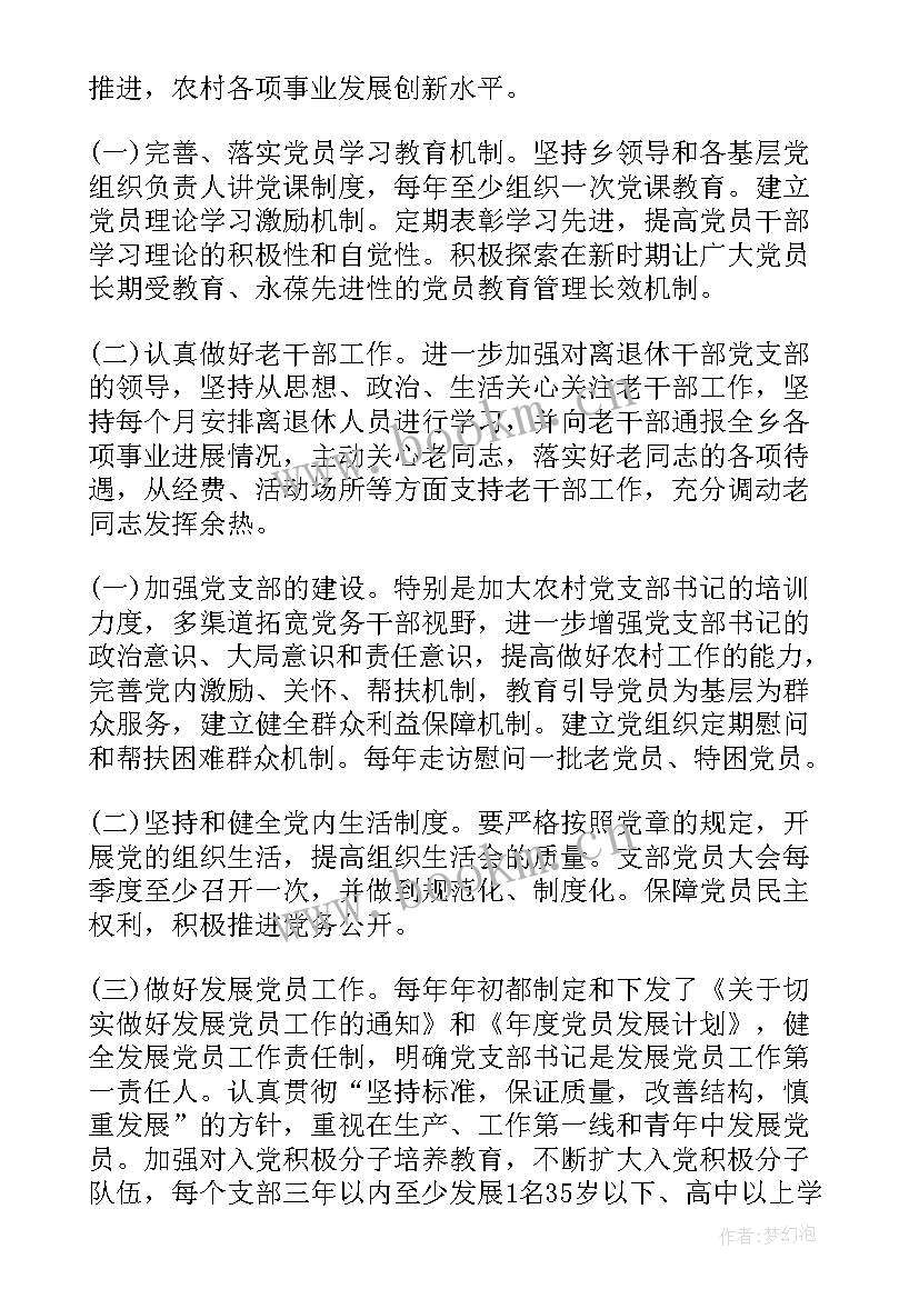 最新乡镇基层治理工作计划(实用10篇)