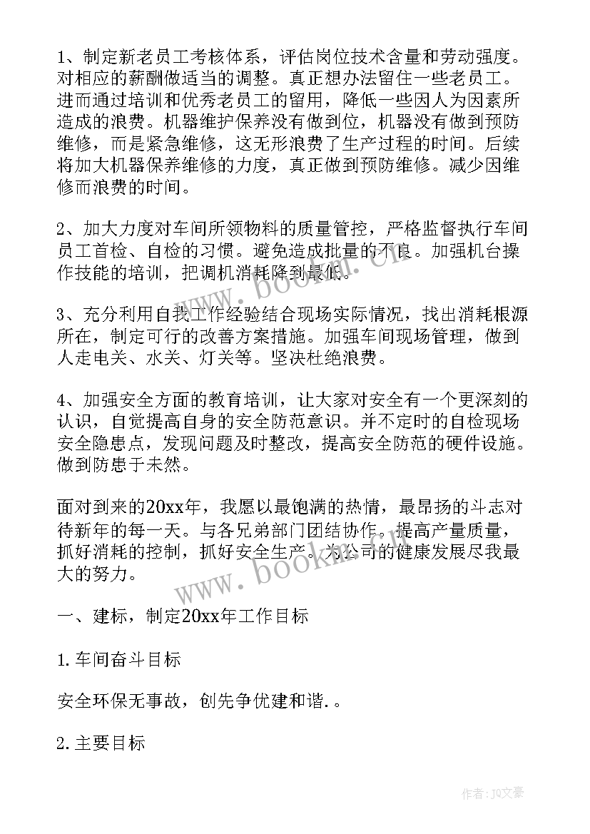 2023年生产车间明年的工作计划与目标 生产车间工作计划(通用5篇)