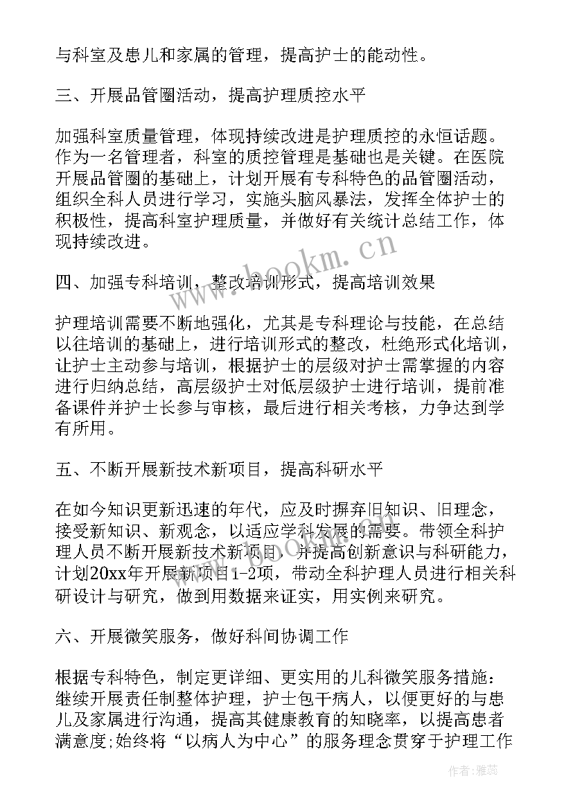 icu科室护理工作计划(汇总9篇)