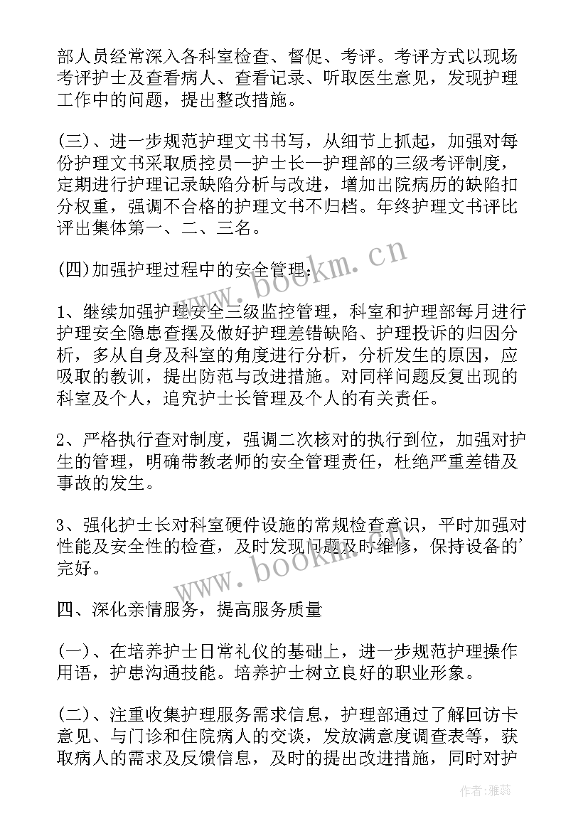 icu科室护理工作计划(汇总9篇)