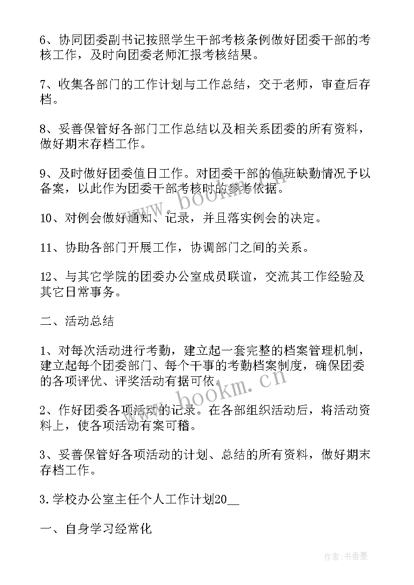 2023年市县人大办工作计划 党政人大办工作计划汇报(优质5篇)