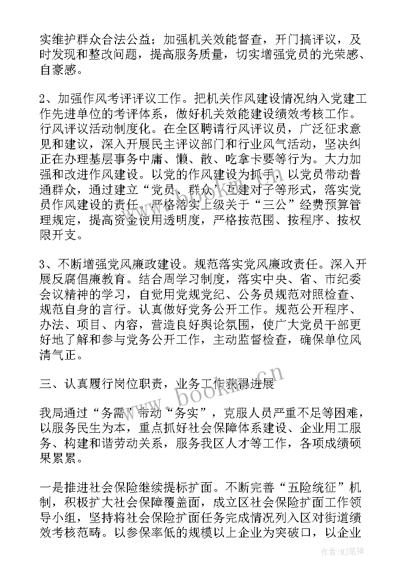 2023年人社局工作总结(大全7篇)