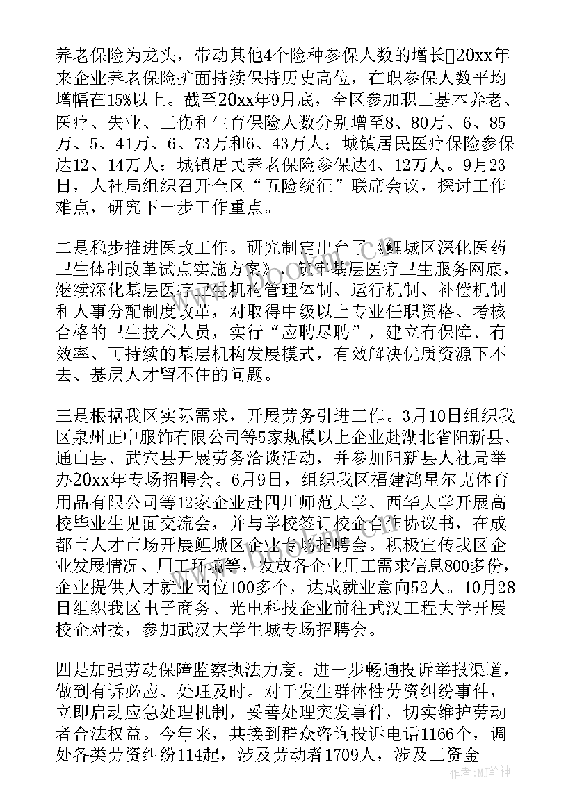 2023年人社局工作总结(大全7篇)