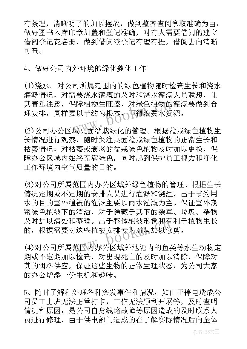 最新后勤主任每周工作计划 公司后勤工作计划(优秀8篇)