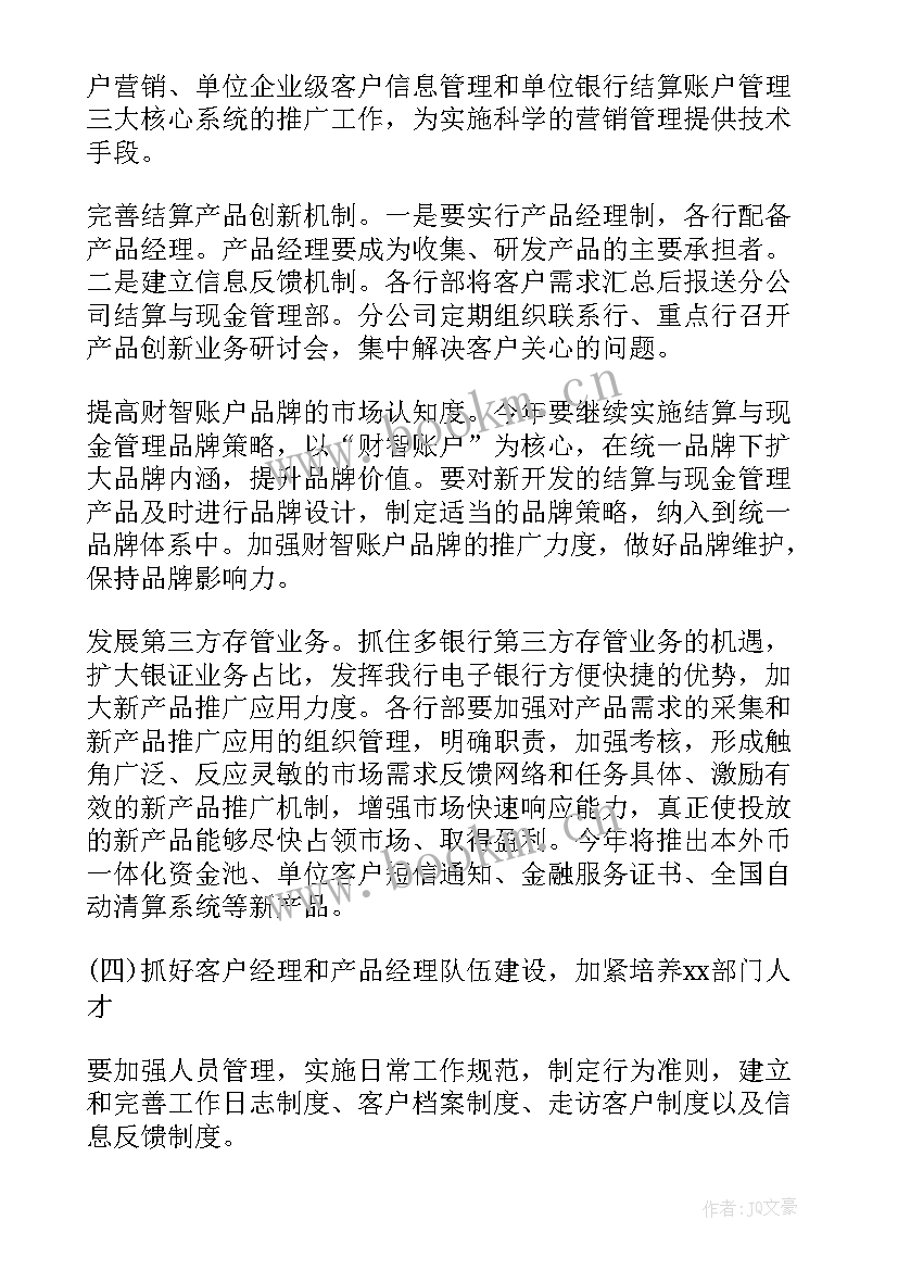 外勤会计年度计划(优秀8篇)