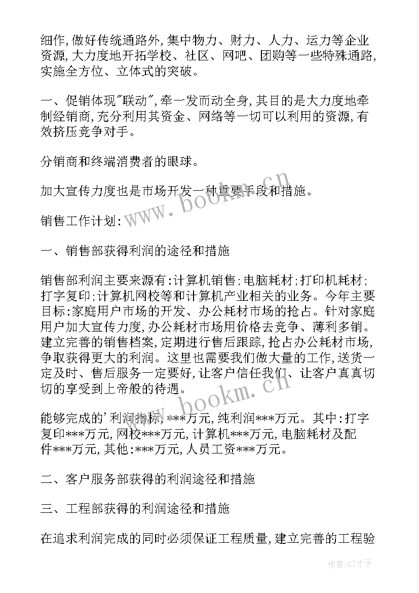 最新龙游县统计公报 工作计划格式工作计划工作计划(优质10篇)