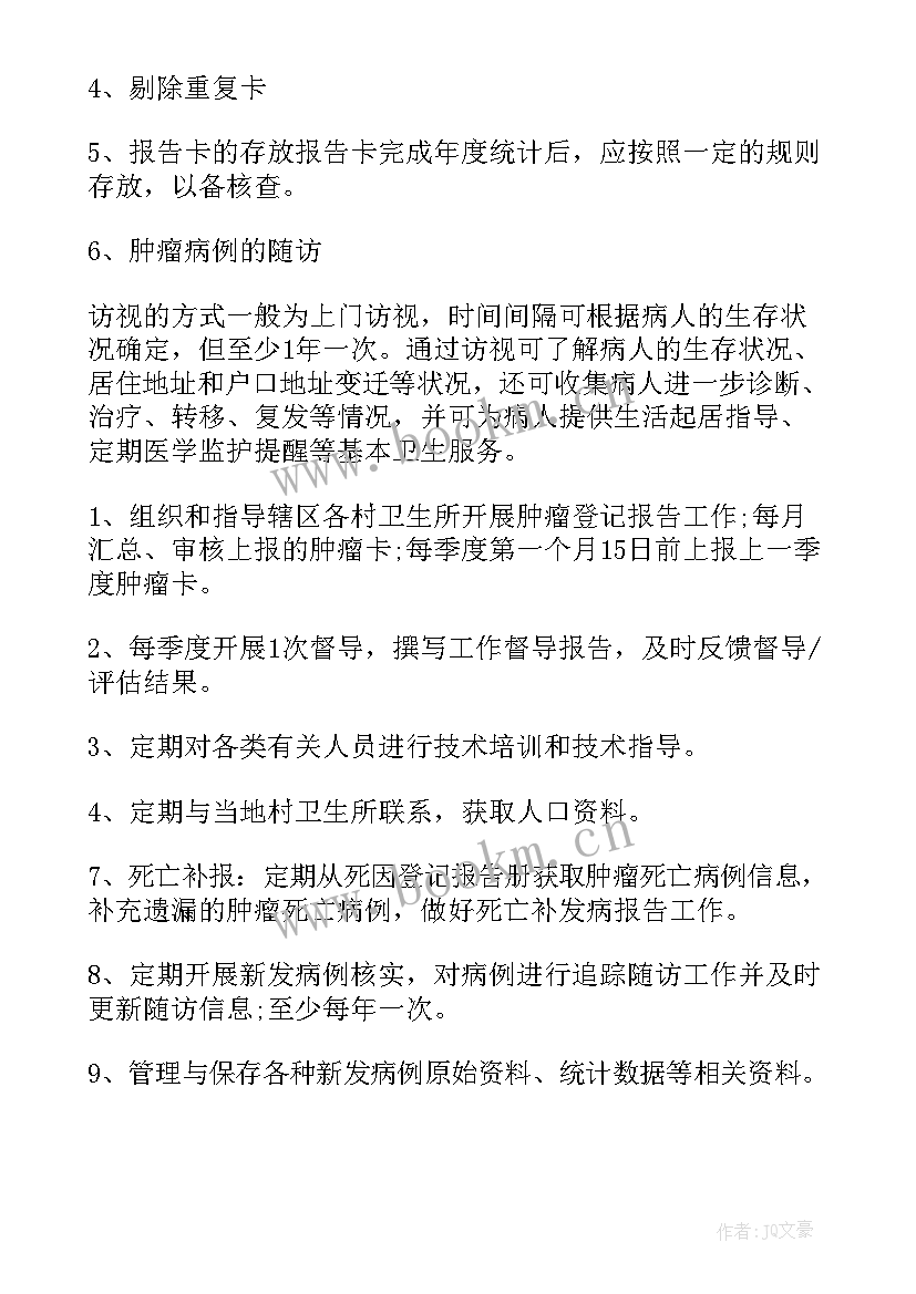 2023年乡卫生院开展肿瘤工作总结(汇总9篇)