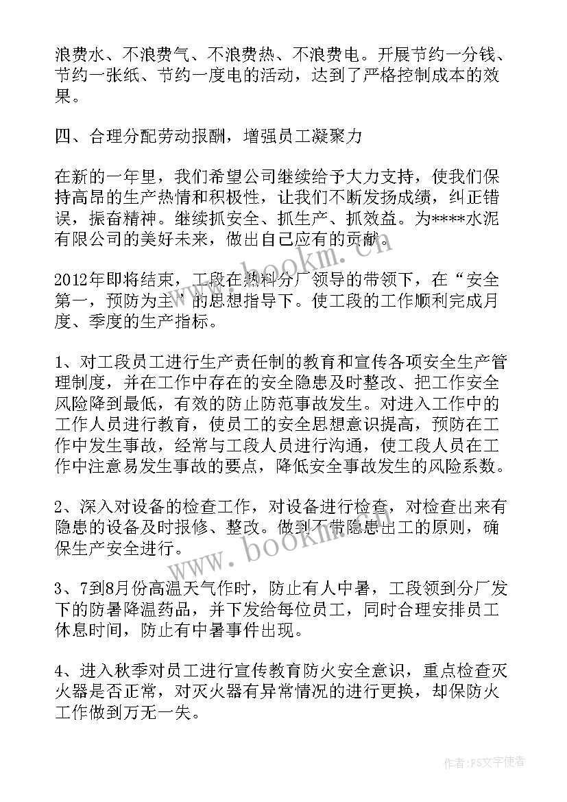 2023年水泥厂工作总结报告 水泥厂个人工作总结(通用10篇)