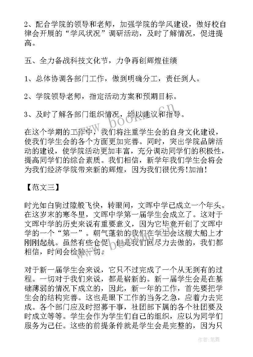 最新山东干部工作计划表查询 学生会工作计划表大学学生会干部工作计划(通用5篇)