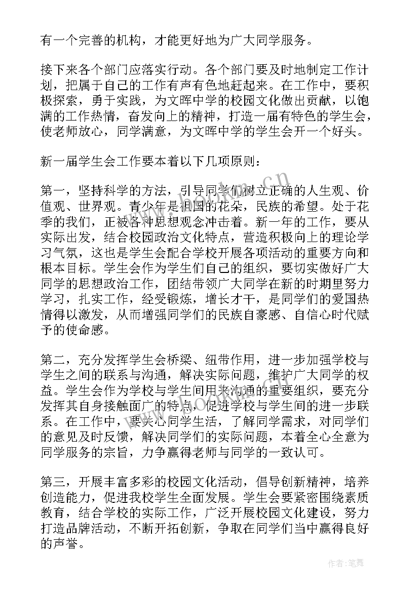 最新山东干部工作计划表查询 学生会工作计划表大学学生会干部工作计划(通用5篇)