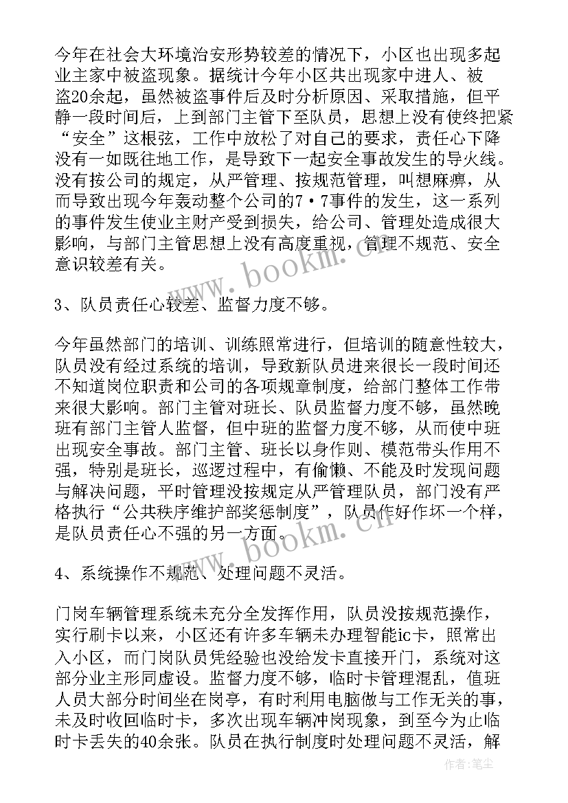 物业小区秩序维护工作计划(优秀7篇)